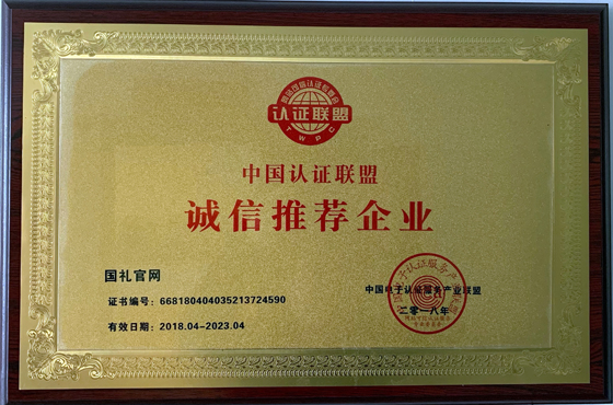 亚太国礼网诚心推荐单位.JPG